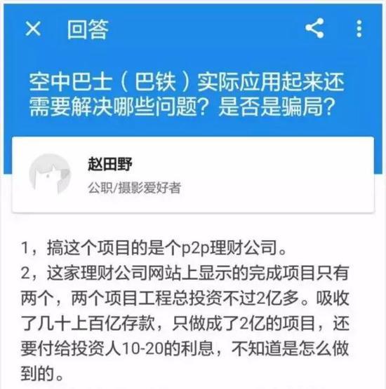 媒体揭空中巴士疑理财骗局 总设计师仅小学文化