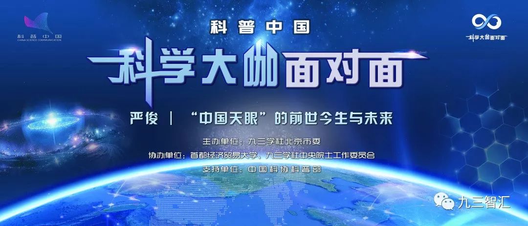 "科普中国——科学大咖面对面"