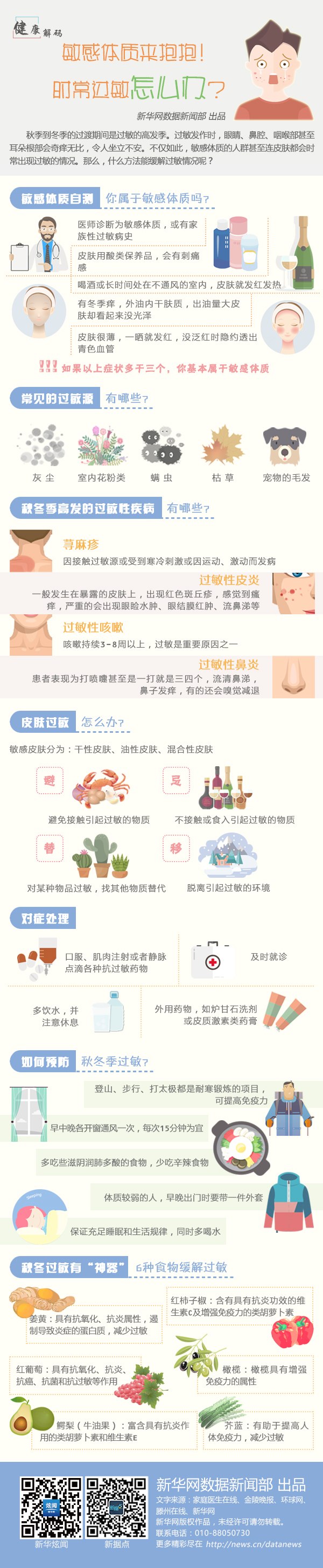 敏感体质来抱抱！时常过敏怎么办？