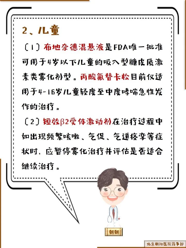 科普丨雾化吸入药物应用的注意事项