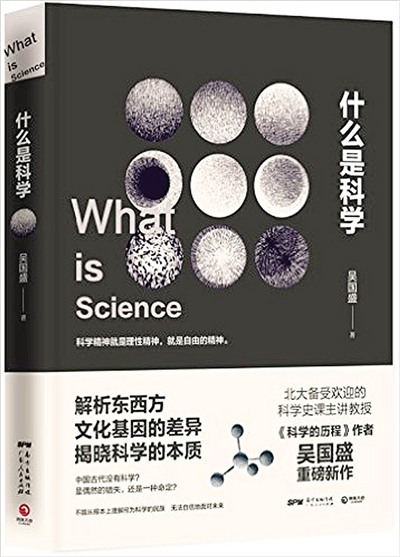 什么是科学.jpg