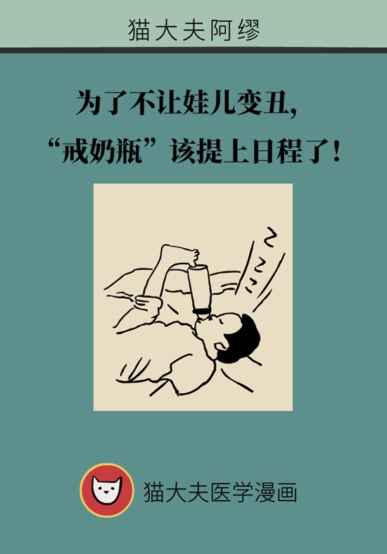 为了不让娃儿变丑，“戒奶瓶”该提上日程了