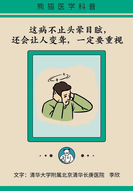 这病不止头晕目眩还会让人变聋，一定要重视