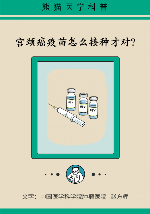 打宫颈癌疫苗可能导致不孕？事实并非如此