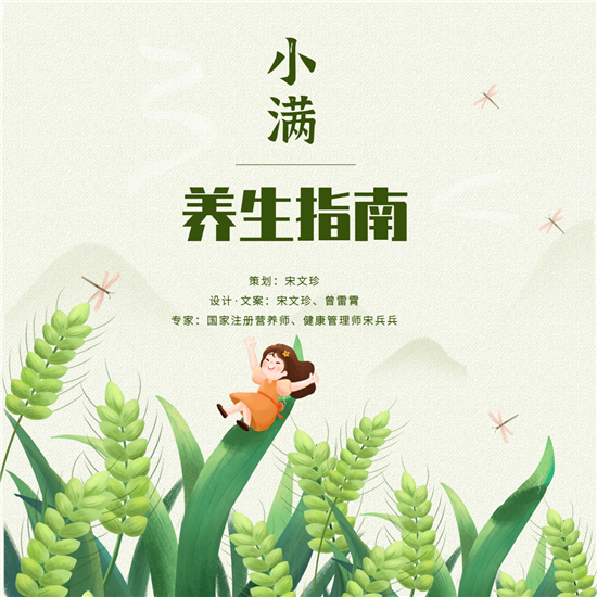 小滿養(yǎng)生做到這八點(diǎn)，讓你健康一整夏！