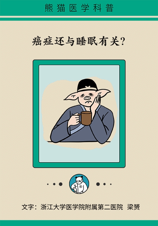 癌癥還與睡眠有關(guān)？改善睡眠質(zhì)量記住六點(diǎn)