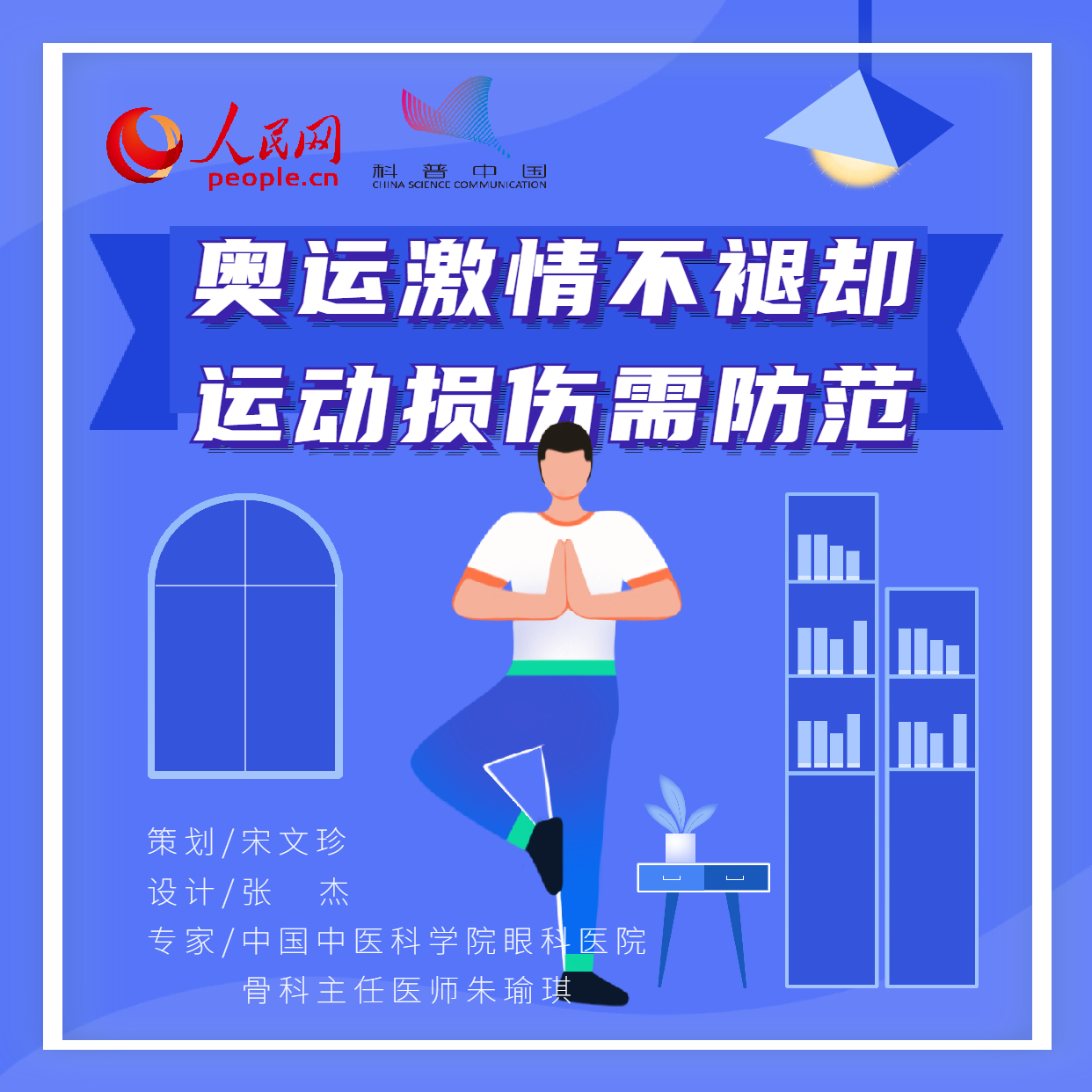 东京奥运引发全民运动热情！运动健身这些“雷区”不要踩