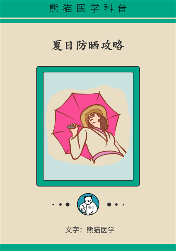 夏日炎炎如何防晒？做好这六点非常关键