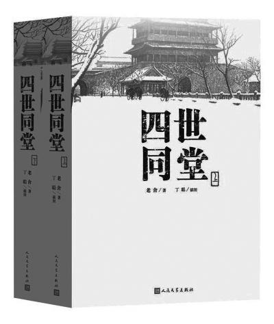 《四世同堂》第三部在美国被找到英文原稿