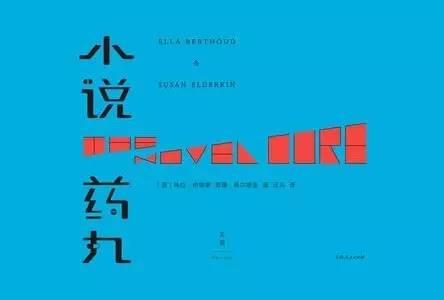 《安娜·卡列尼娜》可以治牙痛 《百年孤独》能治怕死